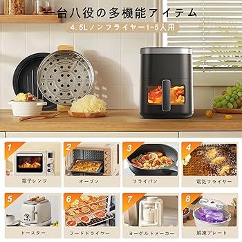 ノンフライヤー 4.5L大容量 電気フライヤー ノンオイル 揚げ物 惣菜 ノンフライヤー 4.5L大容量 電気フライヤー ノンオイル 揚げ物